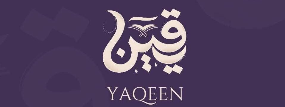 أكاديمية يقين